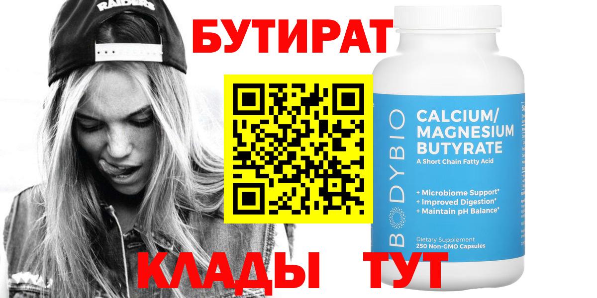 Первоуральск  Бутират бутик  Вход с VPN 