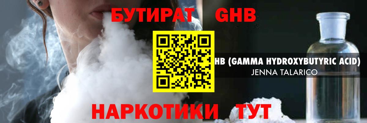 БУТИРАТ 1.4BDO Первоуральск
