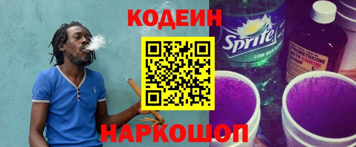 Первоуральск  Codein напиток Lean (лин)  Вход с VPN  Кодеин Purple Drank 