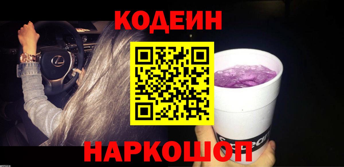 Codein напиток Lean (лин) Первоуральск