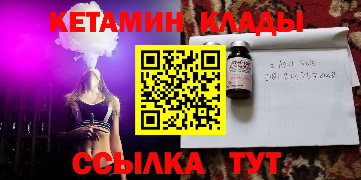Первоуральск  КЕТАМИН VHQ  Кетамин VHQ  Вход с VPN 
