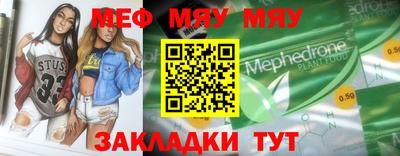 мяу мяу кристалл Первоуральск