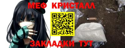 мяу мяу кристалл Первоуральск