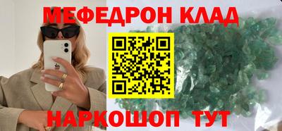мяу мяу кристалл Первоуральск