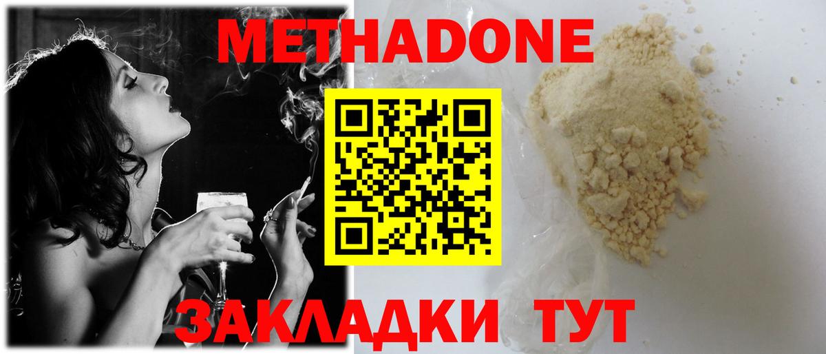 Метадон methadone  Вход с VPN  mega ССЫЛКА  Метадон methadone  Первоуральск 